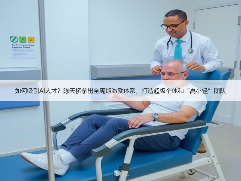 如何吸引AI人才？陈天桥拿出全周期激励体系，打造超级个体和“
