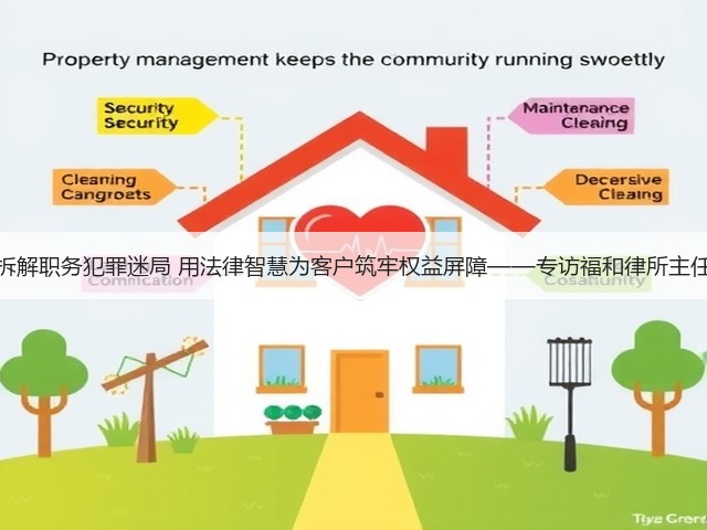 善于拆解职务犯罪迷局 用法律智慧为客户筑牢权益屏障——专访福和律所主任陈楠(图3)