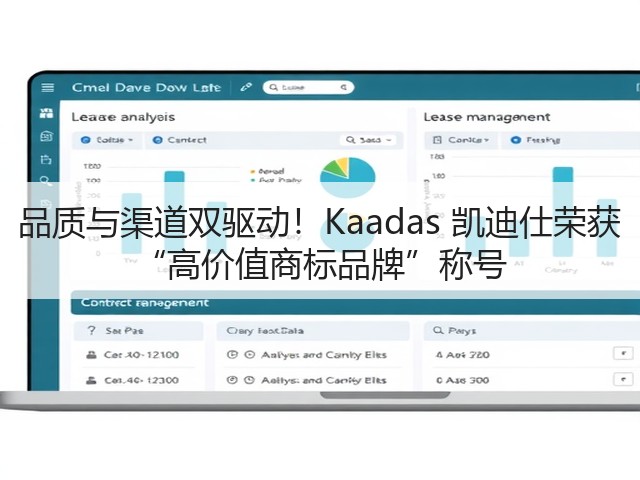 品质与渠道双驱动!Kaadas 凯迪仕荣获 “高价值商标品牌”称号(图2) 品质与渠道双驱动!Kaadas 凯迪仕荣获 “高价值商标品牌”称号(图2)