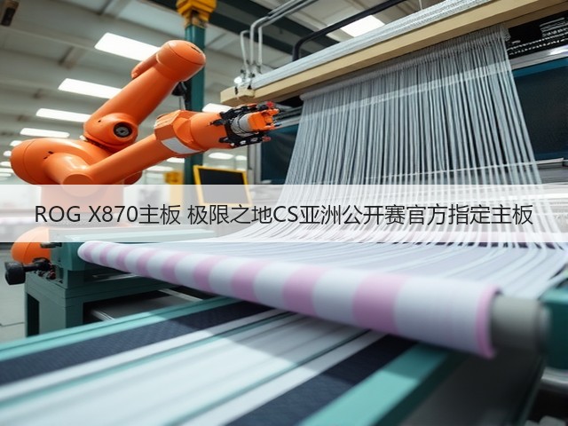 ROG X870主板 极限之地CS亚洲公开赛官方指定主板(图3) ROG X870主板 极限之地CS亚洲公开赛官方指定主板(图3)