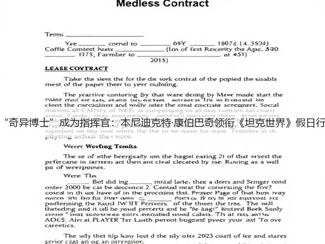 当“奇异博士”成为指挥官：本尼迪克特·康伯巴奇领衔《坦克世界》假日行动(图3)