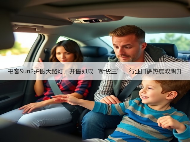 书客Sun2护眼大路灯,开售即成‘断货王’,行业口碑热度双飙升(图2) 书客Sun2护眼大路灯,开售即成‘断货王’,行业口碑热度双飙升(图2)