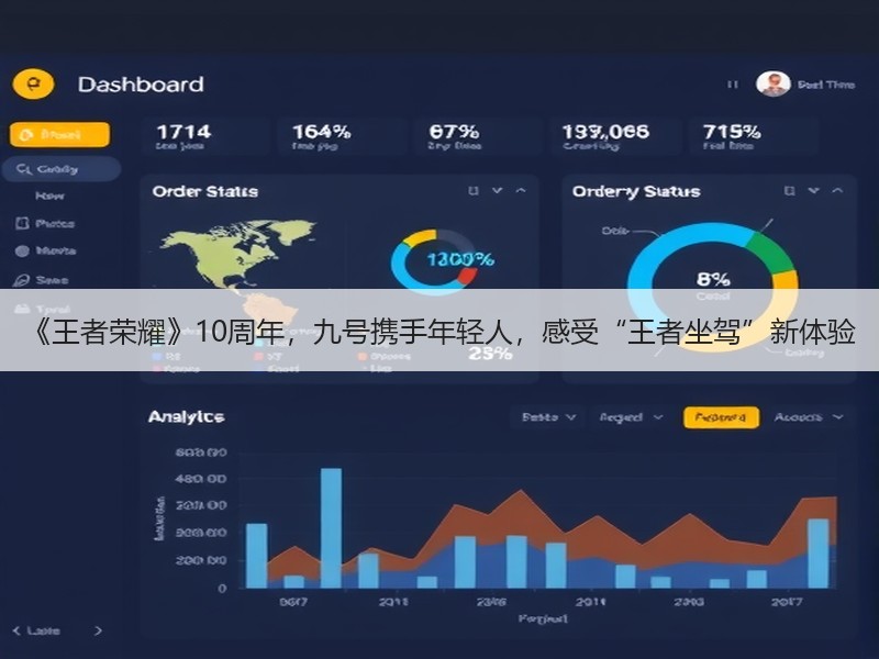 《王者荣耀》10周年，九号携手年轻人，感受“王者坐驾”新体验