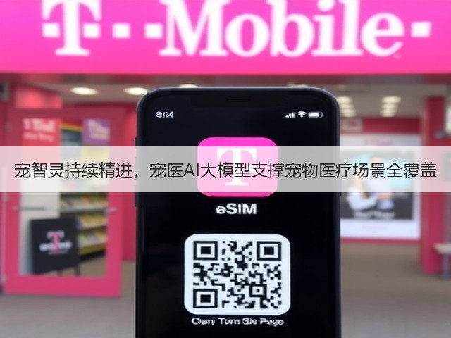 宠智灵持续精进,宠医AI大模型支撑宠物医疗场景全覆盖(图2) 宠智灵持续精进,宠医AI大模型支撑宠物医疗场景全覆盖(图2)