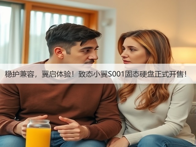 稳护兼容,翼启体验!致态小翼S001固态硬盘正式开售!(图2) 稳护兼容,翼启体验!致态小翼S001固态硬盘正式开售!(图2)
