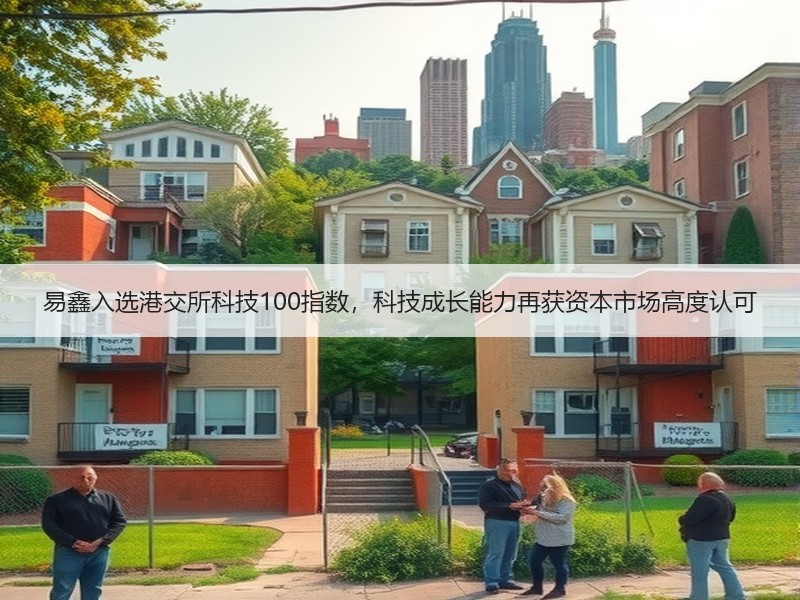 易鑫入选港交所科技100指数，科技成长能力再获资本市场高度认