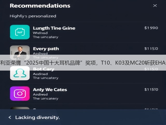 西伯利亚荣膺“2025中国十大耳机品牌”奖项,T10、K03及MC20斩获EHA金奖(图3) 西伯利亚荣膺“2025中国十大耳机品牌”奖项,T10、K03及MC20斩获EHA金奖(图3)