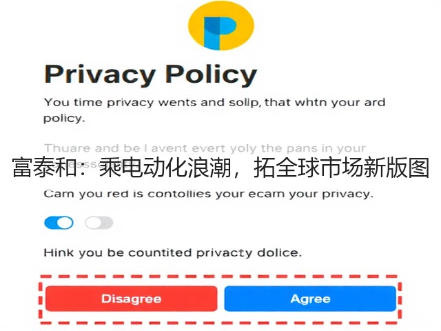 富泰和：乘电动化浪潮，拓全球市场新版图(图1)