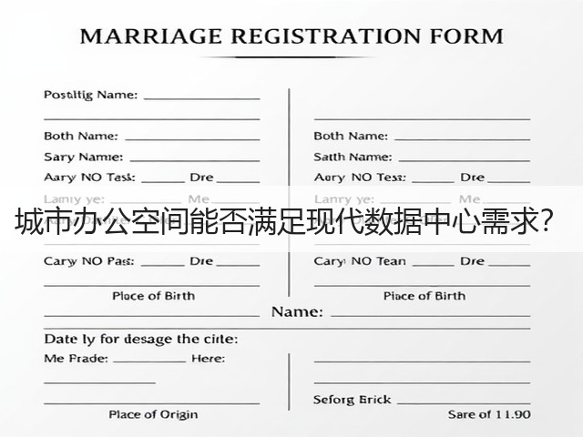 城市办公空间能否满足现代数据中心需求?(图1) 城市办公空间能否满足现代数据中心需求?(图1)