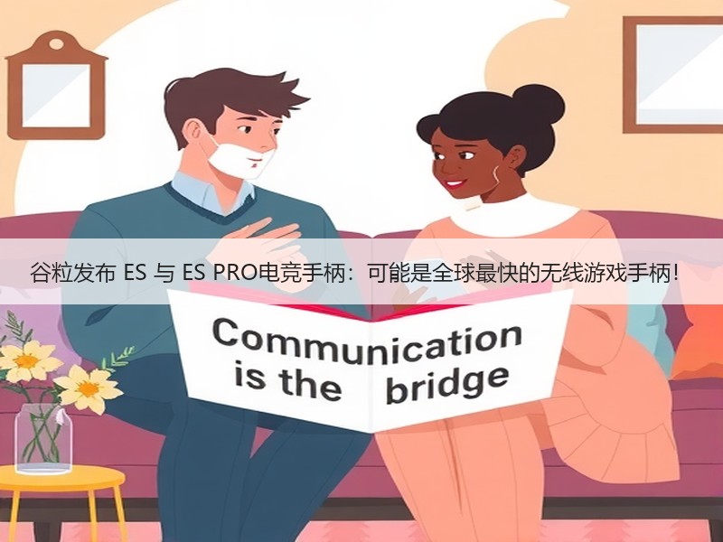 谷粒发布 ES 与 ES PRO电竞手柄：可能是全球最快的无