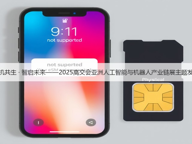 人机共生 · 智启未来——2025高交会亚洲人工智能与机器人产业链展主题发布(图2) 人机共生 · 智启未来——2025高交会亚洲人工智能与机器人产业链展主题发布(图2)