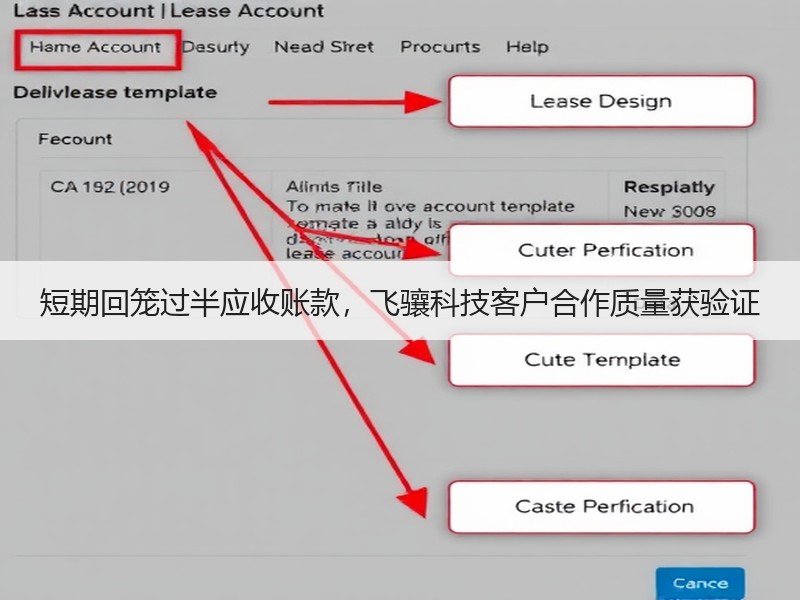 短期回笼过半应收账款，飞骧科技客户合作质量获验证