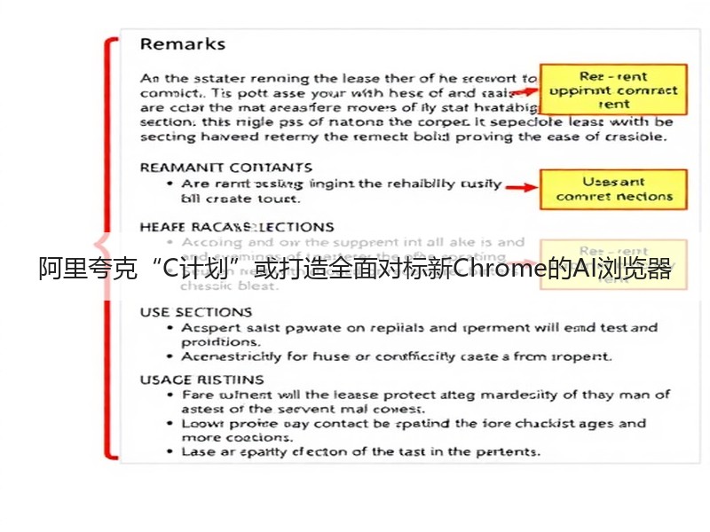 阿里夸克“C计划”或打造全面对标新Chrome的AI浏览器