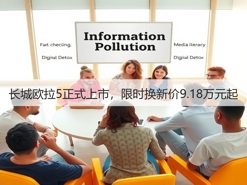 长城欧拉5正式上市，限时换新价9.18万元起