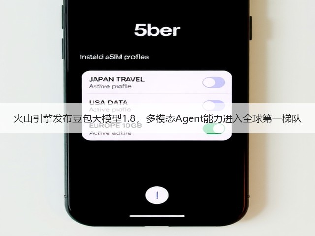 火山引擎发布豆包大模型1.8,多模态Agent能力进入全球第一梯队(图1) 火山引擎发布豆包大模型1.8,多模态Agent能力进入全球第一梯队(图1)