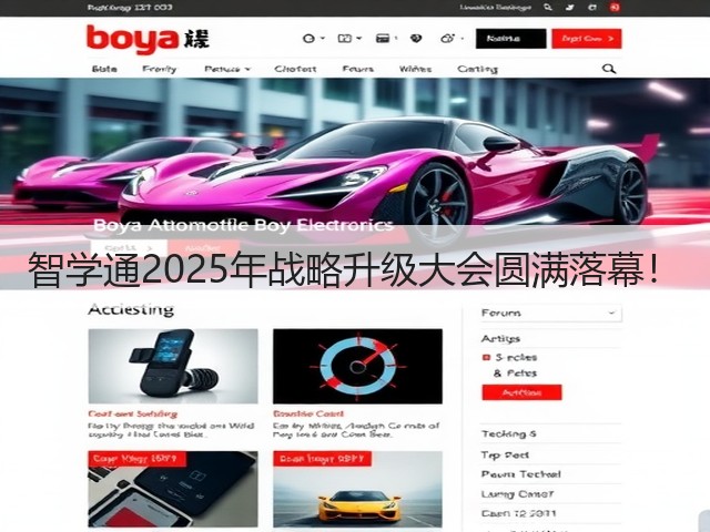 智学通2025年战略升级大会圆满落幕！(图2)
