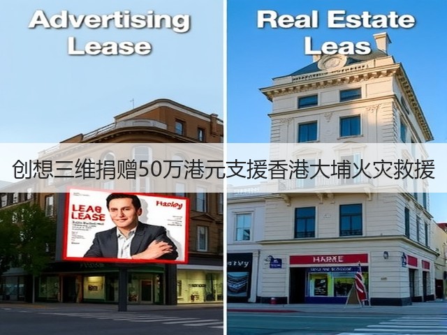 创想三维捐赠50万港元支援香港大埔火灾救援(图3) 创想三维捐赠50万港元支援香港大埔火灾救援(图3)