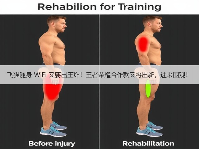 飞猫随身 WiFi 又要出王炸!王者荣耀合作款又将出新,速来围观!(图1) 飞猫随身 WiFi 又要出王炸!王者荣耀合作款又将出新,速来围观!(图1)