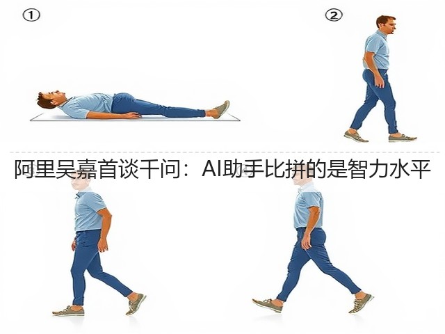 阿里吴嘉首谈千问:AI助手比拼的是智力水平(图3) 阿里吴嘉首谈千问:AI助手比拼的是智力水平(图3)