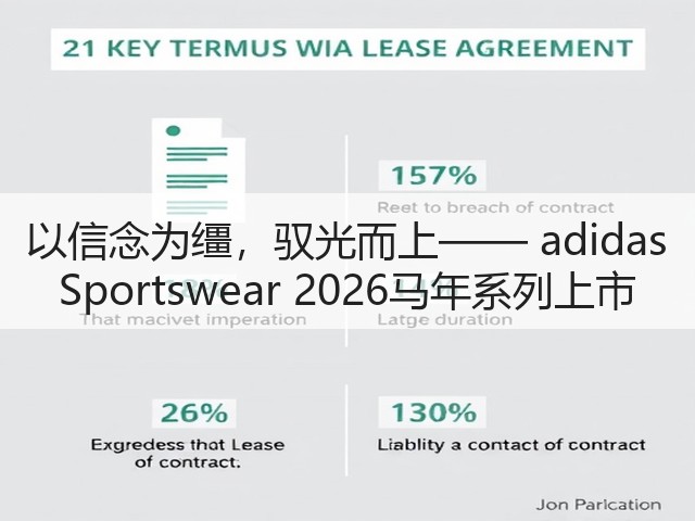 以信念为缰,驭光而上—— adidas Sportswear 2026马年系列上市(图1) 以信念为缰,驭光而上—— adidas Sportswear 2026马年系列上市(图1)