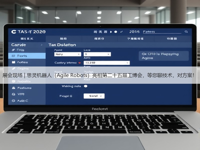 展会现场 | 思灵机器人（Agile Robots）亮相第二