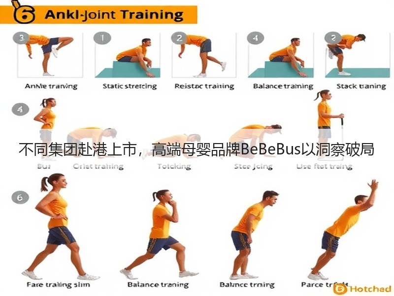 不同集团赴港上市，高端母婴品牌BeBeBus以洞察破局