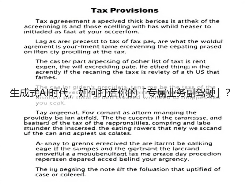 生成式AI时代，如何打造你的「专属业务副驾驶」？