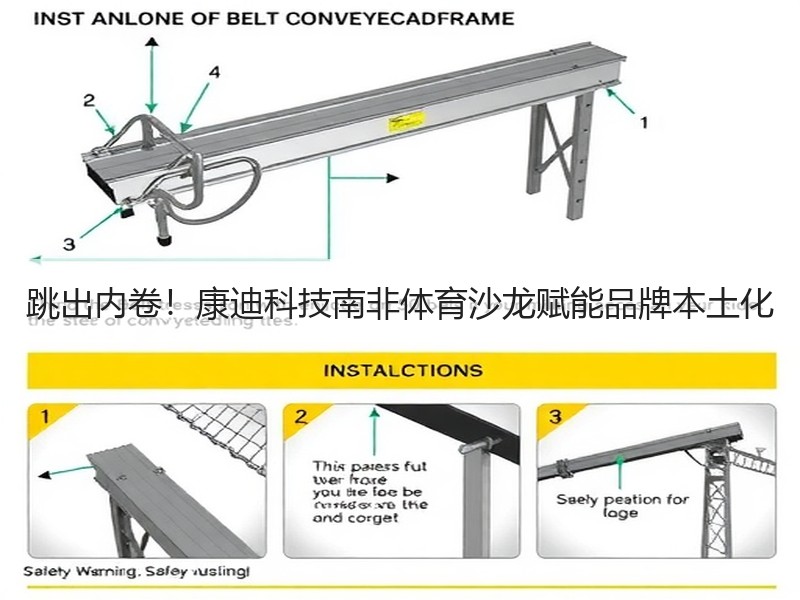 跳出内卷！康迪科技南非体育沙龙赋能品牌本土化