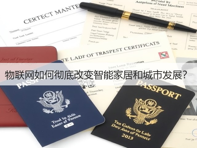 物联网如何彻底改变智能家居和城市发展？(图2)