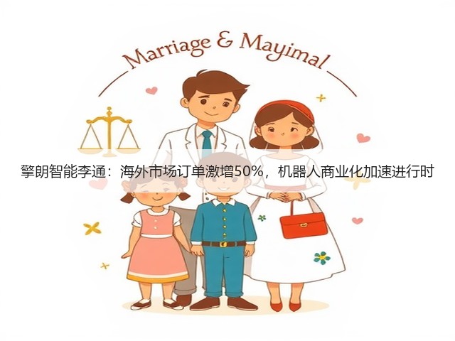 擎朗智能李通:海外市场订单激增50%,机器人商业化加速进行时(图3) 擎朗智能李通:海外市场订单激增50%,机器人商业化加速进行时(图3)