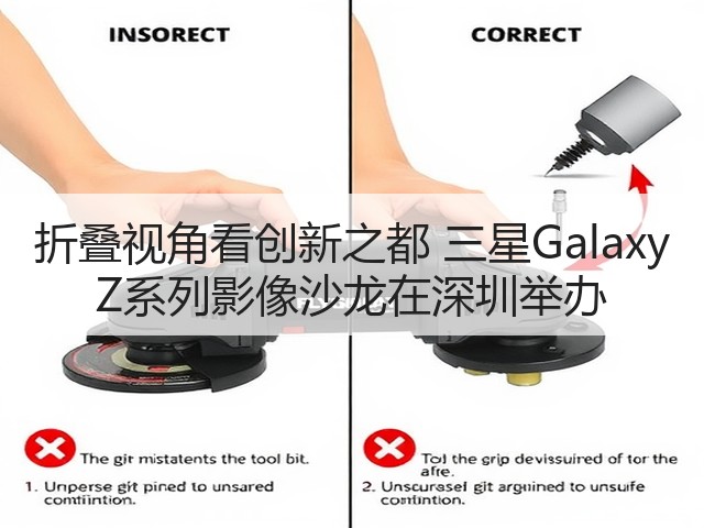 折叠视角看创新之都 三星Galaxy Z系列影像沙龙在深圳举办(图1)