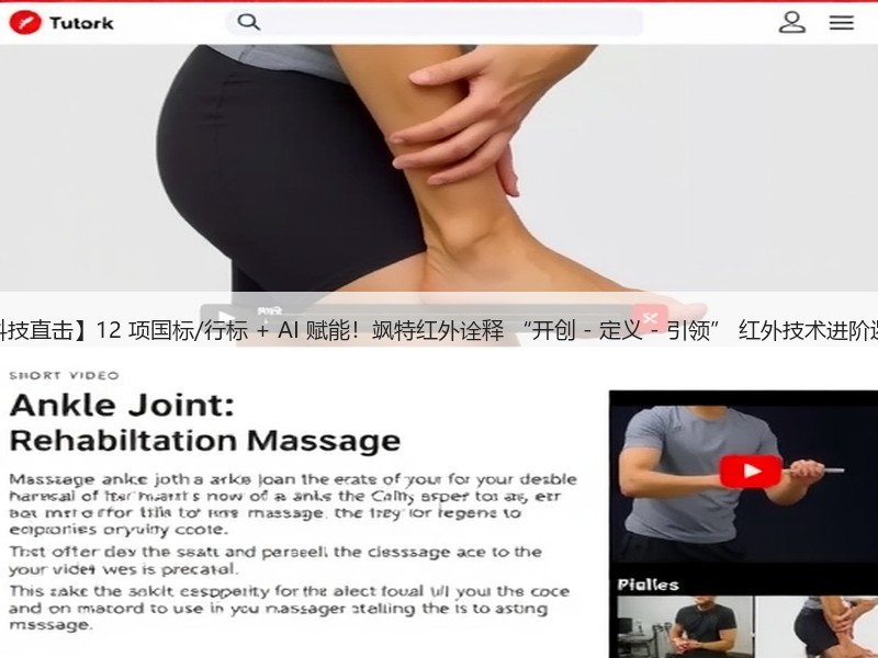 【科技直击】12 项国标/行标 + AI 赋能！飒特红外诠释