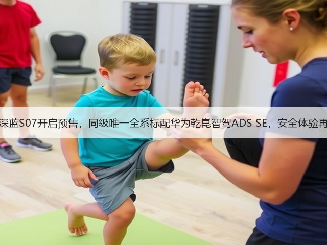 全新深蓝S07开启预售,同级唯一全系标配华为乾崑智驾ADS SE,安全体验再进阶(图2) 全新深蓝S07开启预售,同级唯一全系标配华为乾崑智驾ADS SE,安全体验再进阶(图2)