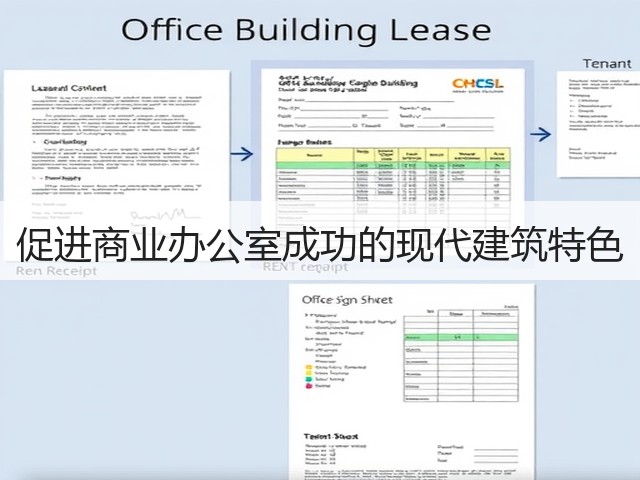 促进商业办公室成功的现代建筑特色(图1) 促进商业办公室成功的现代建筑特色(图1)