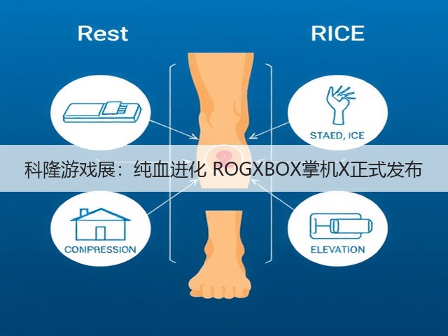 科隆游戏展:纯血进化 ROGXBOX掌机X正式发布(图1) 科隆游戏展:纯血进化 ROGXBOX掌机X正式发布(图1)