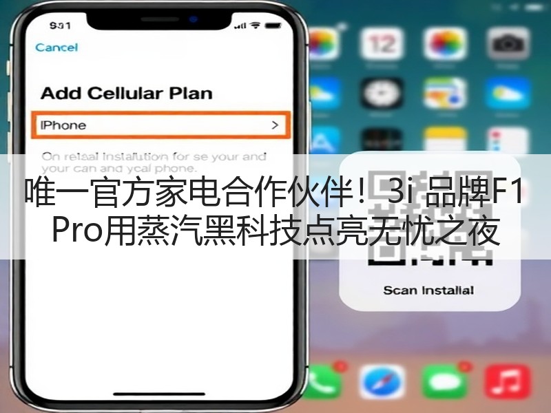 唯一官方家电合作伙伴！3i 品牌F1 Pro用蒸汽黑科技点亮