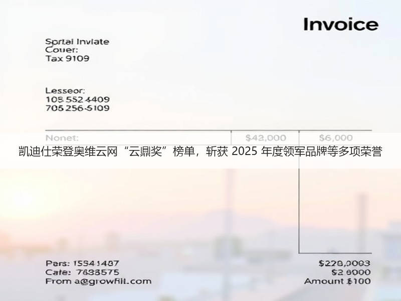 凯迪仕荣登奥维云网“云鼎奖”榜单，斩获 2025 年度领军品