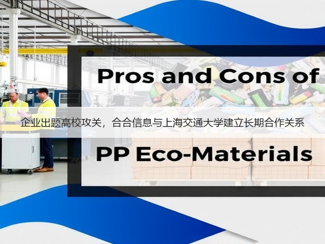 企业出题高校攻关,合合信息与上海交通大学建立长期合作关系(图1) 企业出题高校攻关,合合信息与上海交通大学建立长期合作关系(图1)