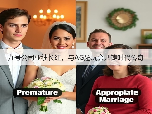 九号公司业绩长红，与AG超玩会共铸时代传奇(图1)