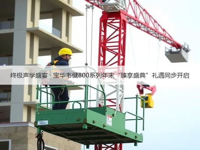 终极声学盛宴 · 宝华韦健800系列年末“臻享盛典”礼遇同步开启(图3) 终极声学盛宴 · 宝华韦健800系列年末“臻享盛典”礼遇同步开启(图3)
