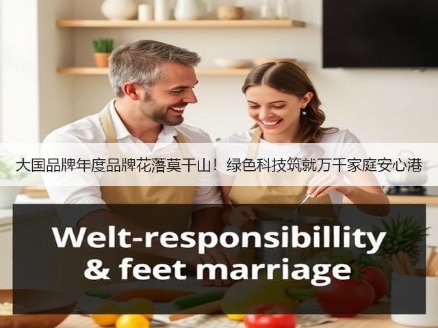 大国品牌年度品牌花落莫干山!绿色科技筑就万千家庭安心港(图1) 大国品牌年度品牌花落莫干山!绿色科技筑就万千家庭安心港(图1)