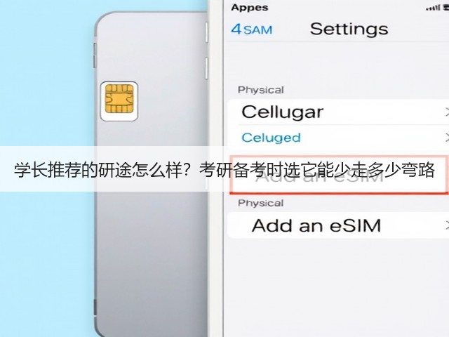 学长推荐的研途怎么样？考研备考时选它能少走多少弯路(图1)