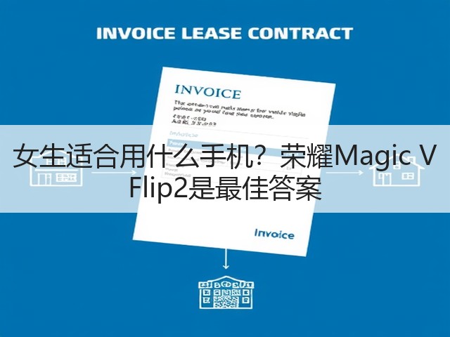 女生适合用什么手机？荣耀Magic V Flip2是最佳答案(图1)