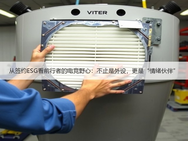 从签约ESG看前行者的电竞野心:不止是外设,更是“情绪伙伴”(图1) 从签约ESG看前行者的电竞野心:不止是外设,更是“情绪伙伴”(图1)