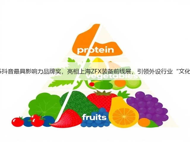 前行者获2025抖音最具影响力品牌奖,亮相上海ZFX装备前线展,引领外设行业“文化科技”新浪潮(图1) 前行者获2025抖音最具影响力品牌奖,亮相上海ZFX装备前线展,引领外设行业“文化科技”新浪潮(图1)