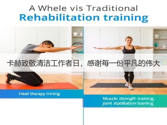 卡赫致敬清洁工作者日,感谢每一份平凡的伟大(图2) 卡赫致敬清洁工作者日,感谢每一份平凡的伟大(图2)