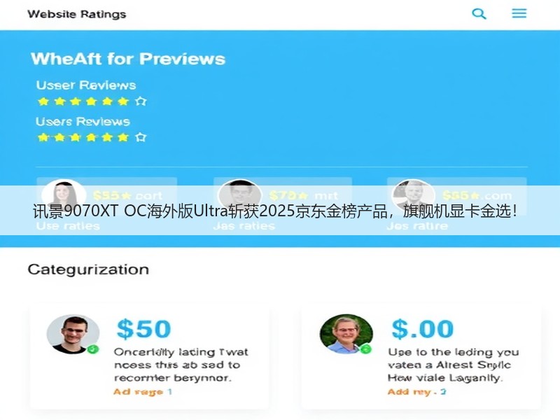 讯景9070XT OC海外版Ultra斩获2025京东金榜产