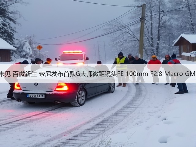 见所未见 百微新生 索尼发布首款G大师微距镜头FE 100mm F2.8 Macro GM OSS(图1)