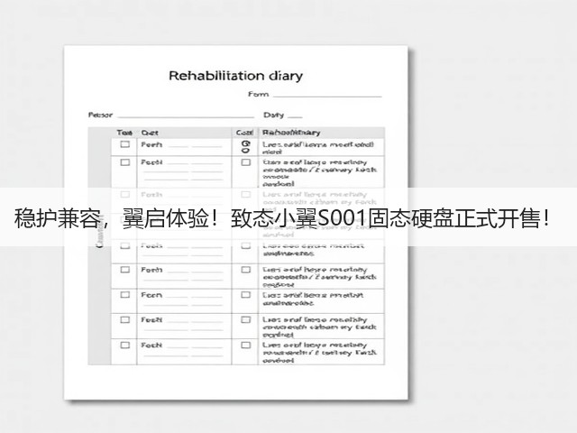 稳护兼容,翼启体验!致态小翼S001固态硬盘正式开售!(图3) 稳护兼容,翼启体验!致态小翼S001固态硬盘正式开售!(图3)
