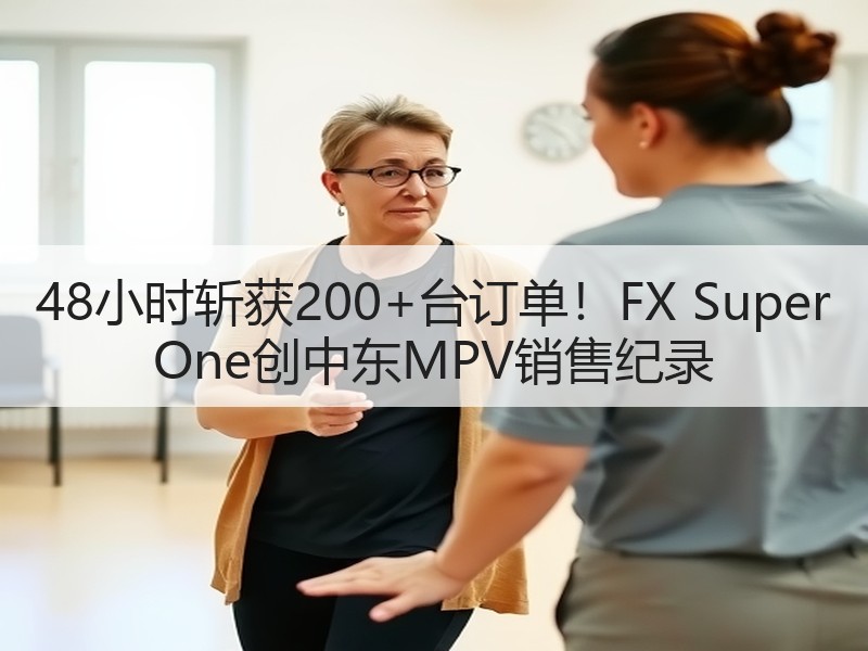 48小时斩获200+台订单！FX Super One创中东M